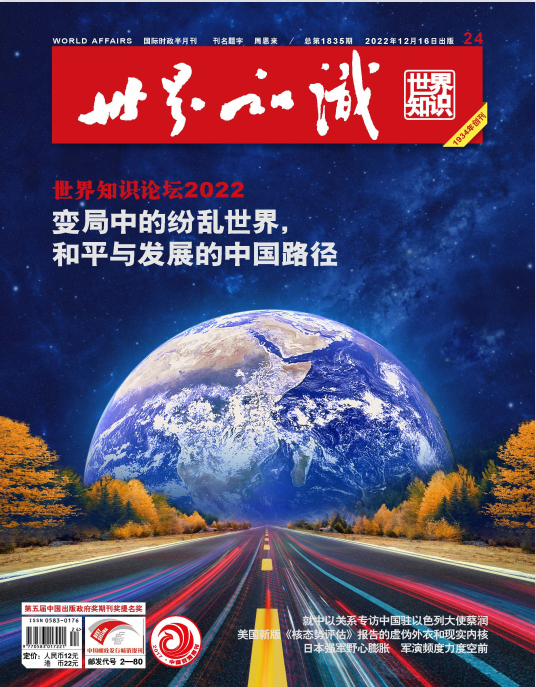 世界知识杂志 2022年12月16日第24期 pdf-1