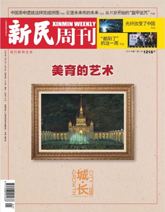 Xinmin Weekly 新民周刊 2023年第1期 pdf-1