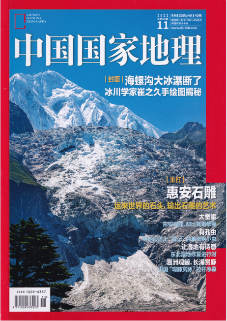 Chinese National Geography 中国国家地理杂志 2022年11月刊 pdf-1
