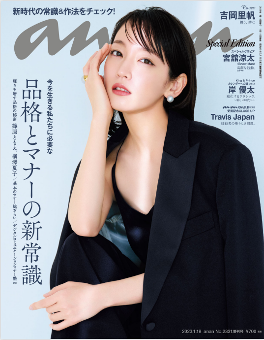 anan 日本时尚杂志 2023年1月18日增刊号 pdf-1
