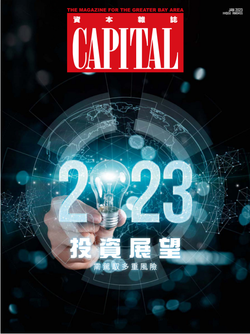Capital 资本杂志資本雜誌 2023年1月刊 pdf-1
