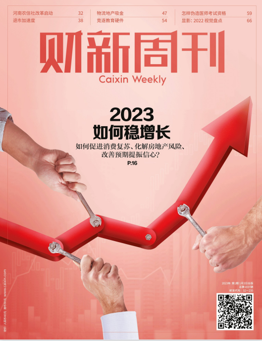 Caixin Weekly 财新周刊 2023年1月2日第1期 2023如何稳增长 pdf-1