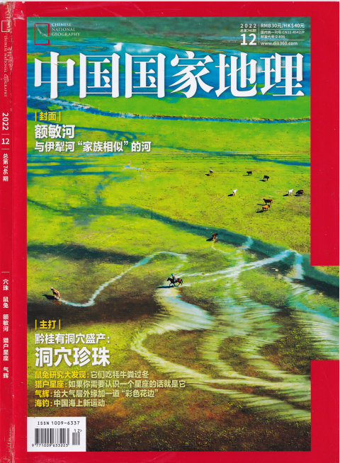Chinese National Geography 中国国家地理杂志 2022年12月刊 pdf-1