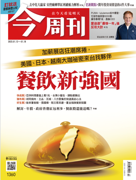 Business Today 今周刊财经杂志 2023年1月12日刊 pdf-1
