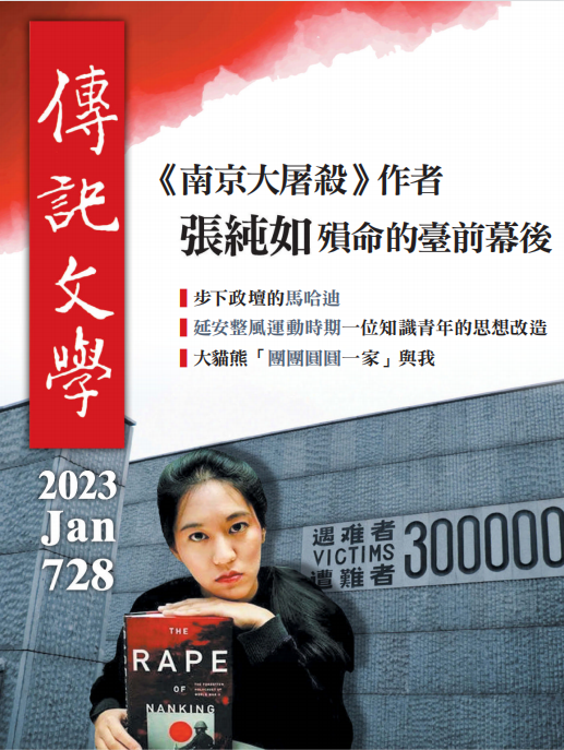 Biography Literature 传记文学杂志 2023年1月刊 pdf-1