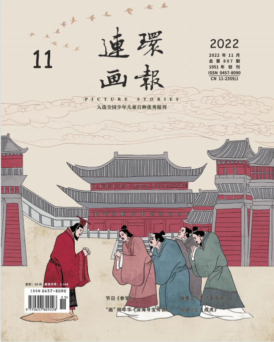 连环画报 2022年11月刊 pdf-1