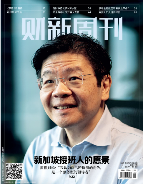 Caixin Weekly 财新周刊 2023年1月30日第4期 新加坡接班人的愿景 pdf-1