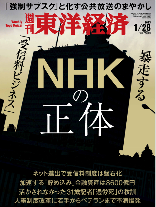 东洋经济周刊 Weekly Toyo Keizai 2023年1月28日刊 pdf-1
