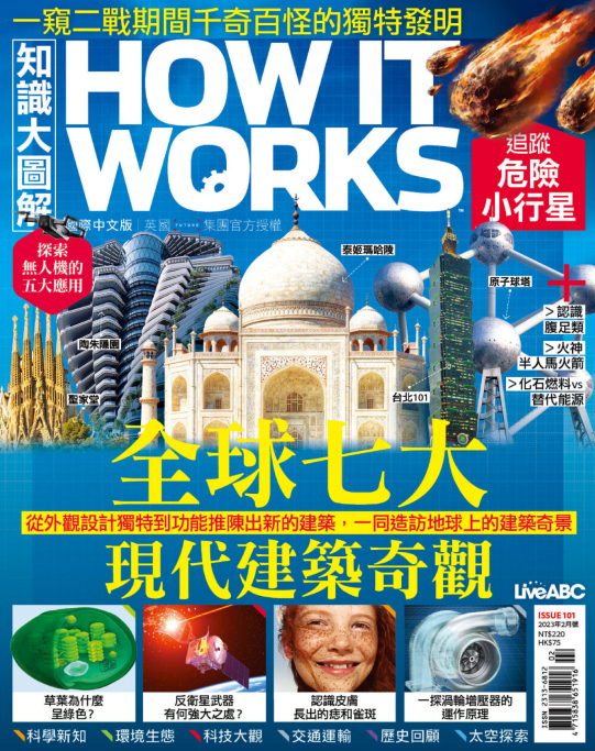 How It Works 知识大图解奥秘杂志 2023年2月刊 pdf-1