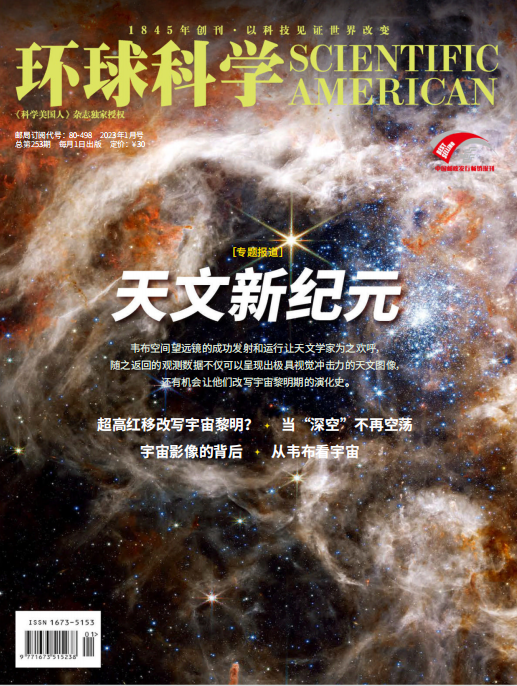 Scientific American 环球科学杂志 2023年1月刊 pdf-1