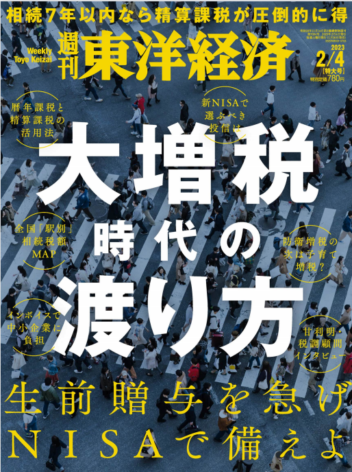 东洋经济周刊 Weekly Toyo Keizai 2023年2月4日刊 pdf-1