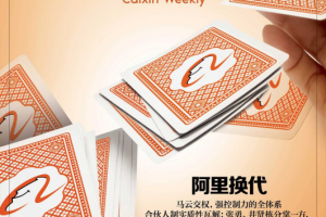 Caixin Weekly 财新周刊 2023年1月16日第3期 阿里换代 pdf