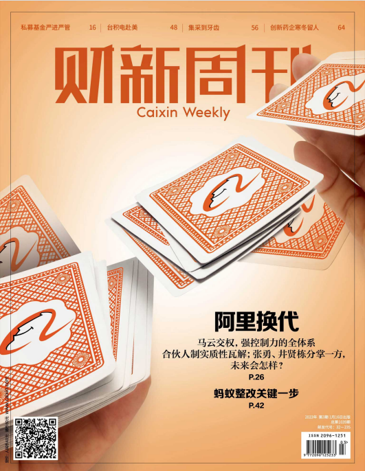 Caixin Weekly 财新周刊 2023年1月16日第3期 阿里换代 pdf-1