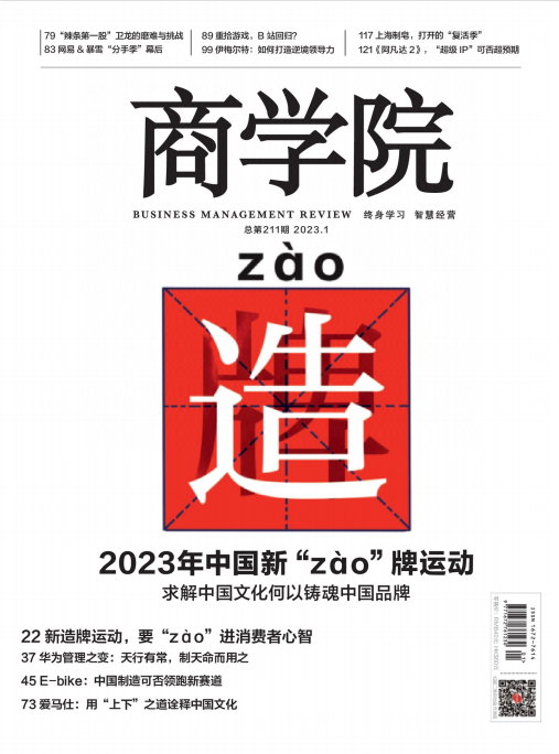 Business Management Review 商学院杂志 2023年1月刊 pdf-1