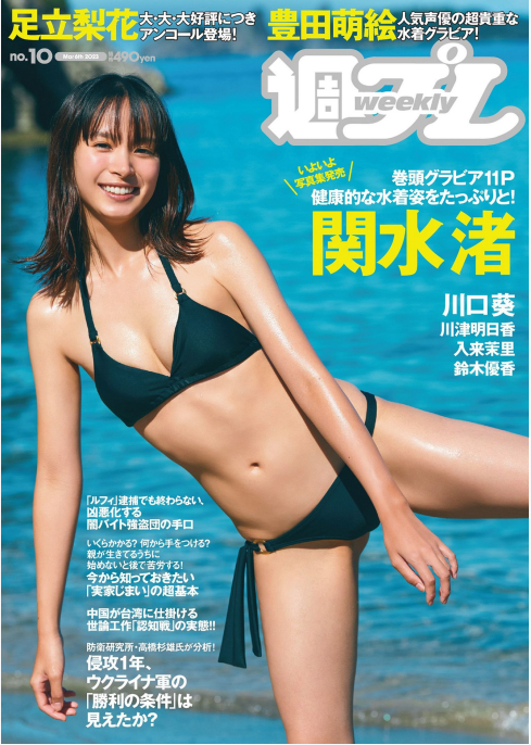 Weekly Playboy 花花公子周刊杂志 2023年3月6日刊 pdf-1