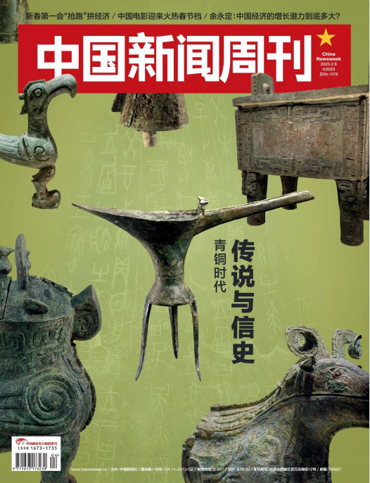 中国新闻周刊 2023年第4期 pdf-1