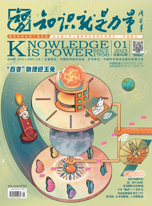 知识就是力量杂志 2023年1月刊 pdf-1