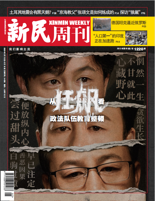 Xinmin Weekly 新民周刊 2023年第5期 pdf-1