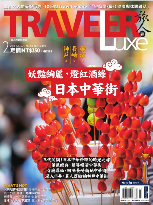 TRAVELER Luxe 旅人志旅游杂志 2023年2月刊 pdf-1