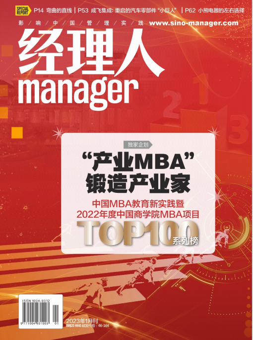 Manager 经理人杂志 2023年1月刊 pdf-1