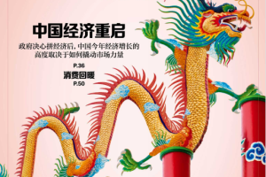 Caixin Weekly 财新周刊 2023年2月6日第5期 中国经济重启 pdf