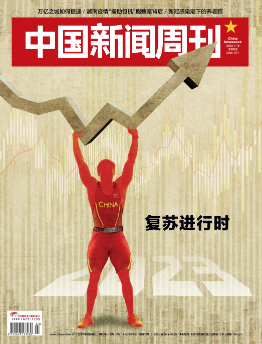 中国新闻周刊 2023年第3期 pdf-1