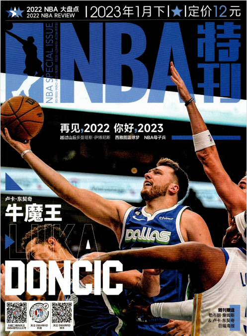 NBA特刊 2023年1月下第2期 pdf-1