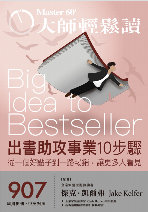 Master60 大师轻松读 管理与创新 2023年 Issue 907 pdf-1