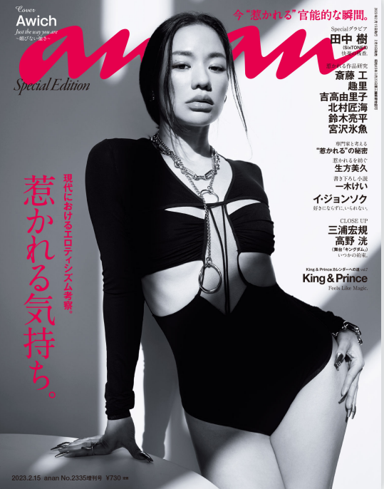 anan 日本时尚杂志 2023年2月15日增刊号 pdf-1