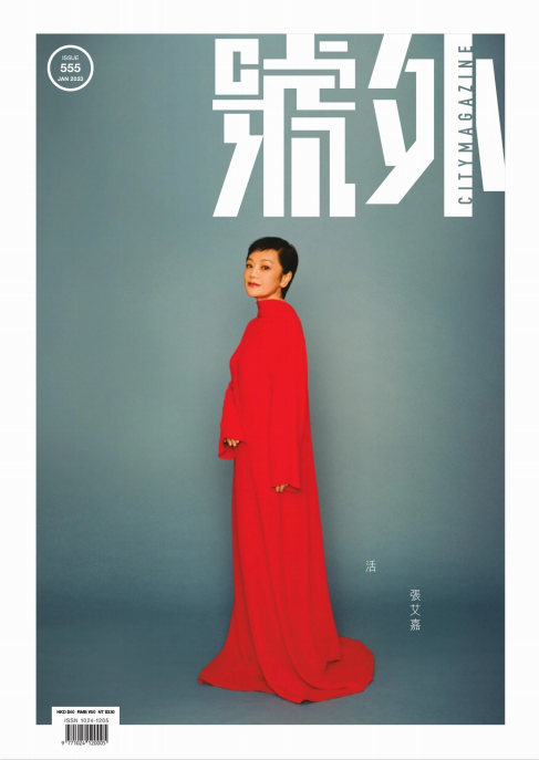 号外时尚文化生活杂志 2023年1月刊 pdf-1