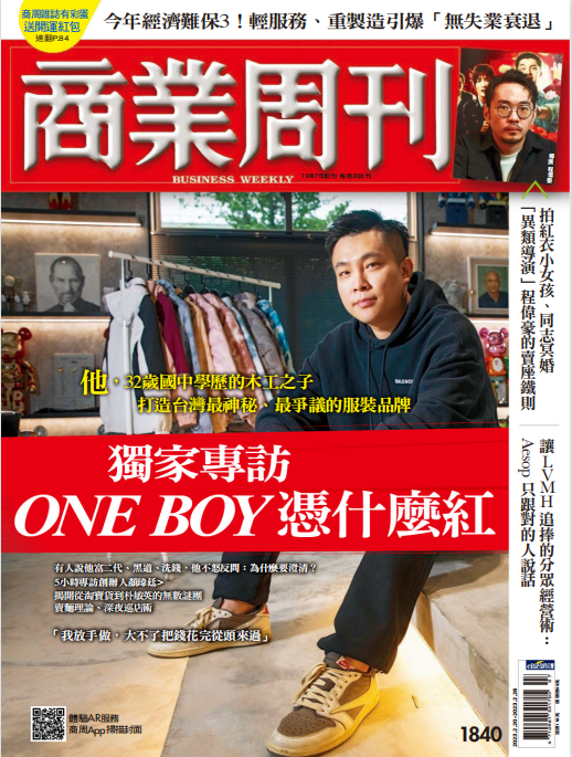 business weekly 商業周刊 商业周刊杂志 2023年2月20日刊 pdf-1