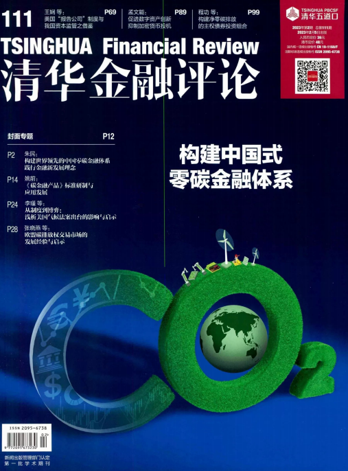 Tsinghua Financial Review 清华金融评论 2023年2月刊 pdf-1