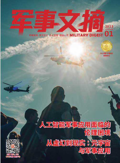 Military Digest 军事文摘 2023年1月刊 pdf-1