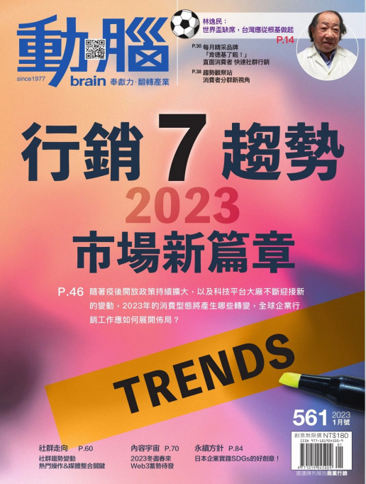 brain 动脑商业营销创意杂志 2023年1月号 pdf-1