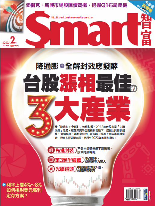 Smart 智富财经杂志 2023年2月刊 pdf-1