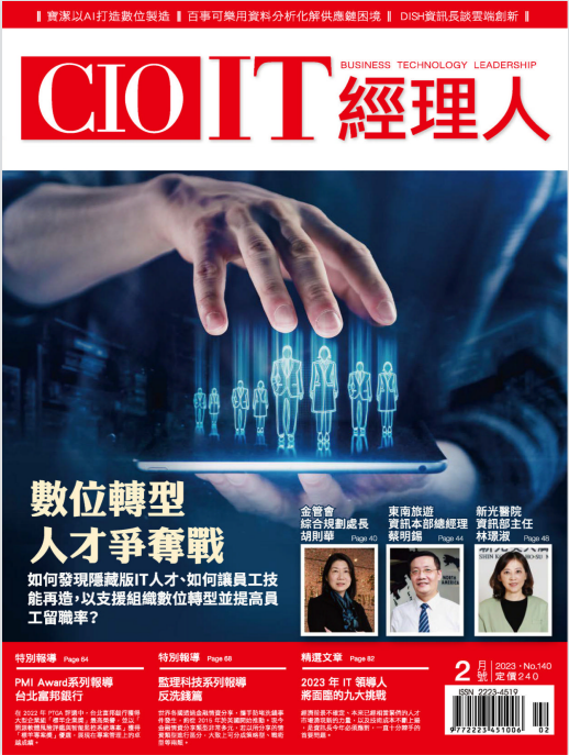 CIO IT经理人杂志經理人杂志 2023年2月号 pdf-1