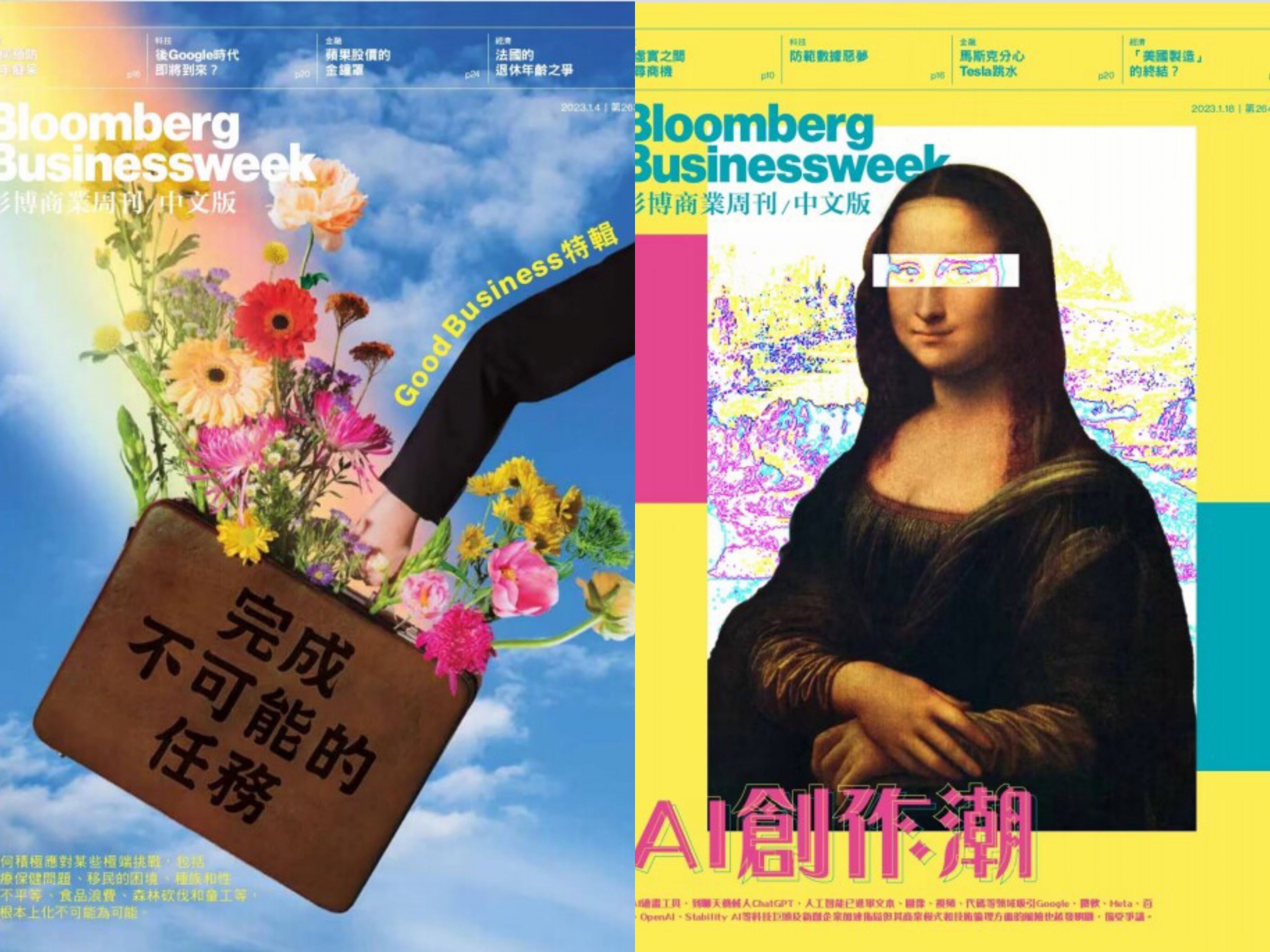 彭博商业周刊 繁体中文版商业杂志 2023年1月 263-264期 pdf-1