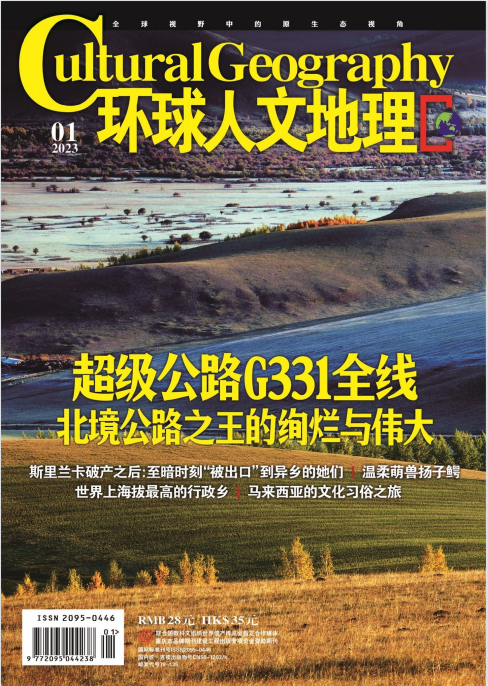 Cultural Geography 环球人文地理杂志 2023年1月刊 pdf-1