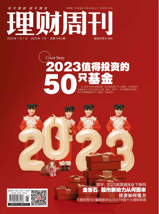 理财周刊 2023年1月刊 pdf-1
