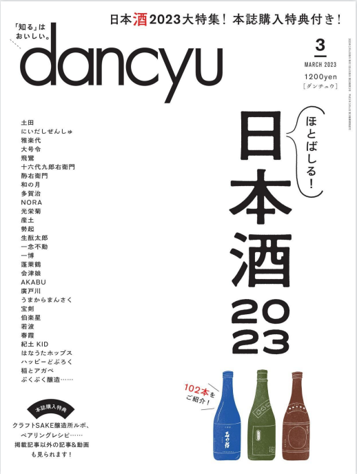 dancyu 最受欢迎的美食杂志 2023年3月刊 pdf-1