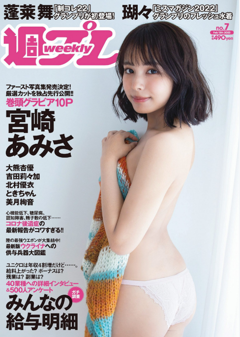 Weekly Playboy 花花公子周刊杂志 2023年2月13日刊 pdf-1