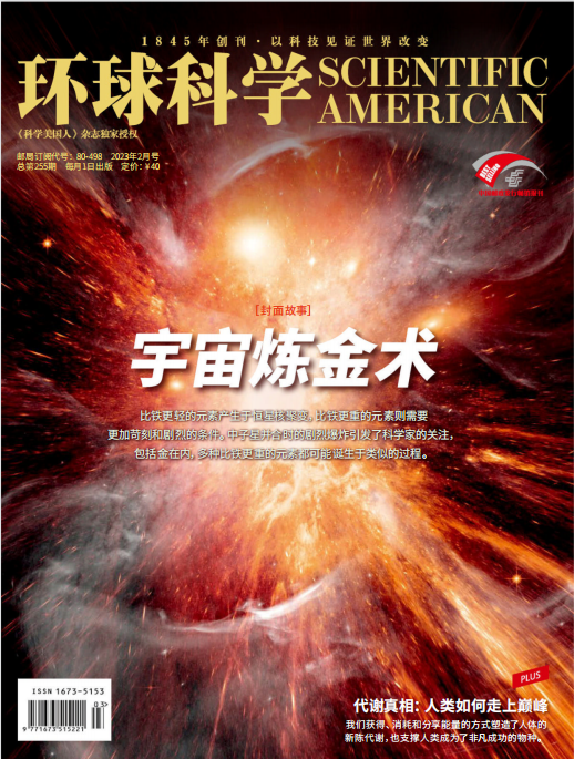 Scientific American 环球科学杂志 2023年2月刊 pdf-1