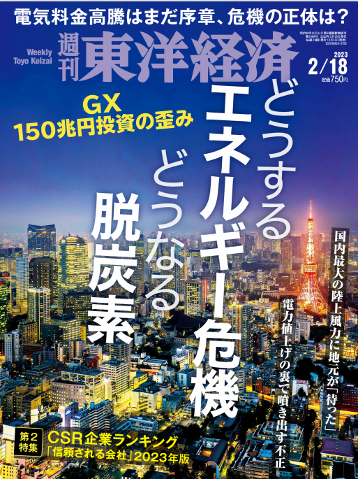 东洋经济周刊 Weekly Toyo Keizai 2023年2月18日刊 pdf-1