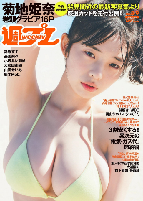 Weekly Playboy 花花公子周刊杂志 2023年2月27日刊 pdf-1
