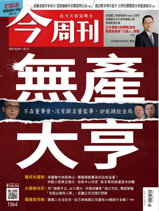 Business Today 今周刊财经杂志 2023年2月9日刊 pdf-1