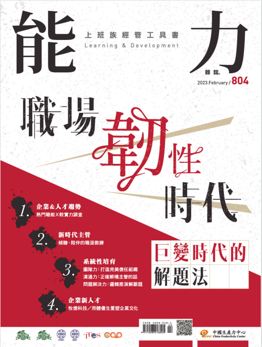 Learning&Development Monthly 能力月刊杂志 2023年2月刊 pdf-1