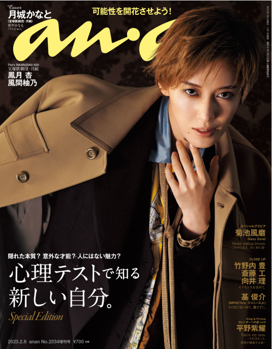 anan 日本时尚杂志 2023年2月8日增刊号 pdf-1