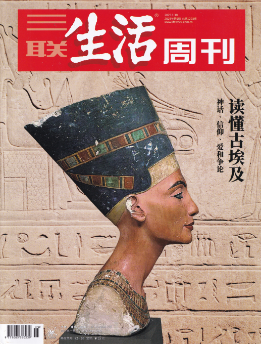 三联生活周刊 2023年第5期 读懂古埃及 pdf-1