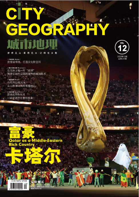 城市地理杂志 2022年12月刊 pdf-1