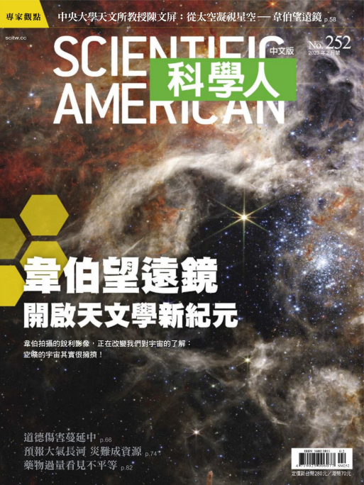 科学人 科学美国人 Scientific American 2023年2月号 pdf-1
